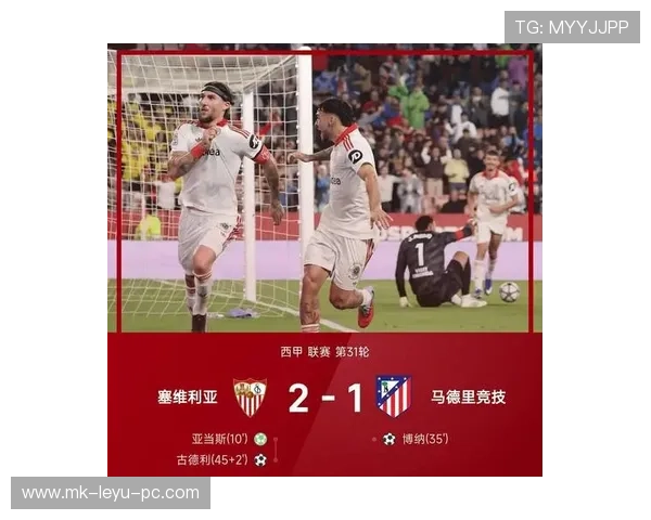 塞维利亚传统强队地位动摇，西甲竞争格局或面临重新调整