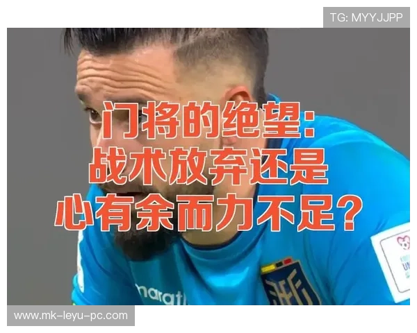 山东泰山战术体系失衡与管理层动荡，豪门定位面临阶段性挑战