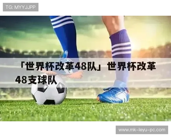 2026世界杯48队分12组赛制如何规定小组赛晋级规则