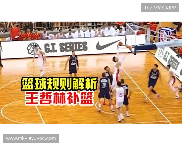 篮球规则解析:篮下干扰球的判定标准和规则详解 篮球规则解析:篮下干扰球的判定标准和规则详解